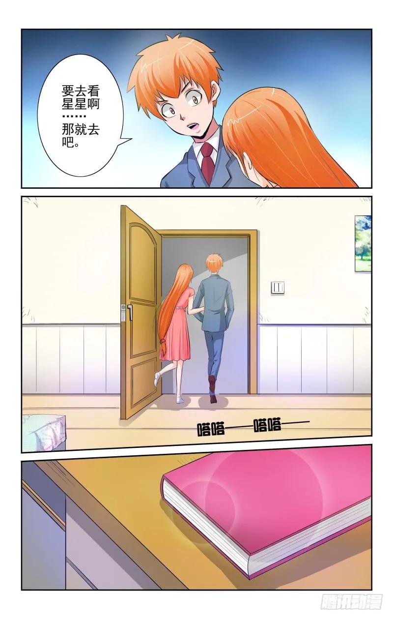 《宅神》Section.88 星星 第6页