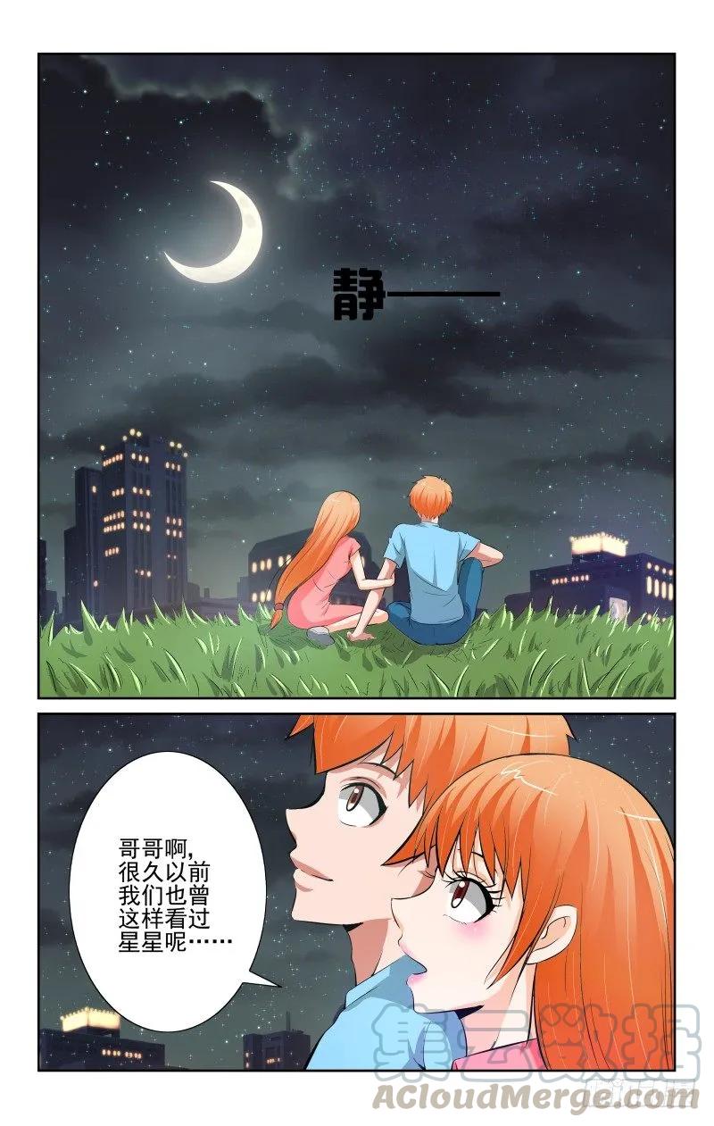 《宅神》Section.88 星星 第7页