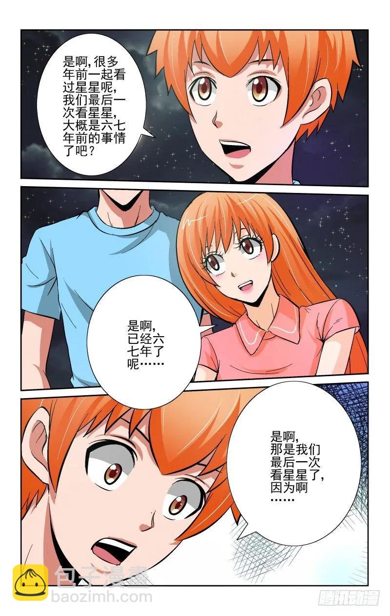 《宅神》Section.88 星星 第8页