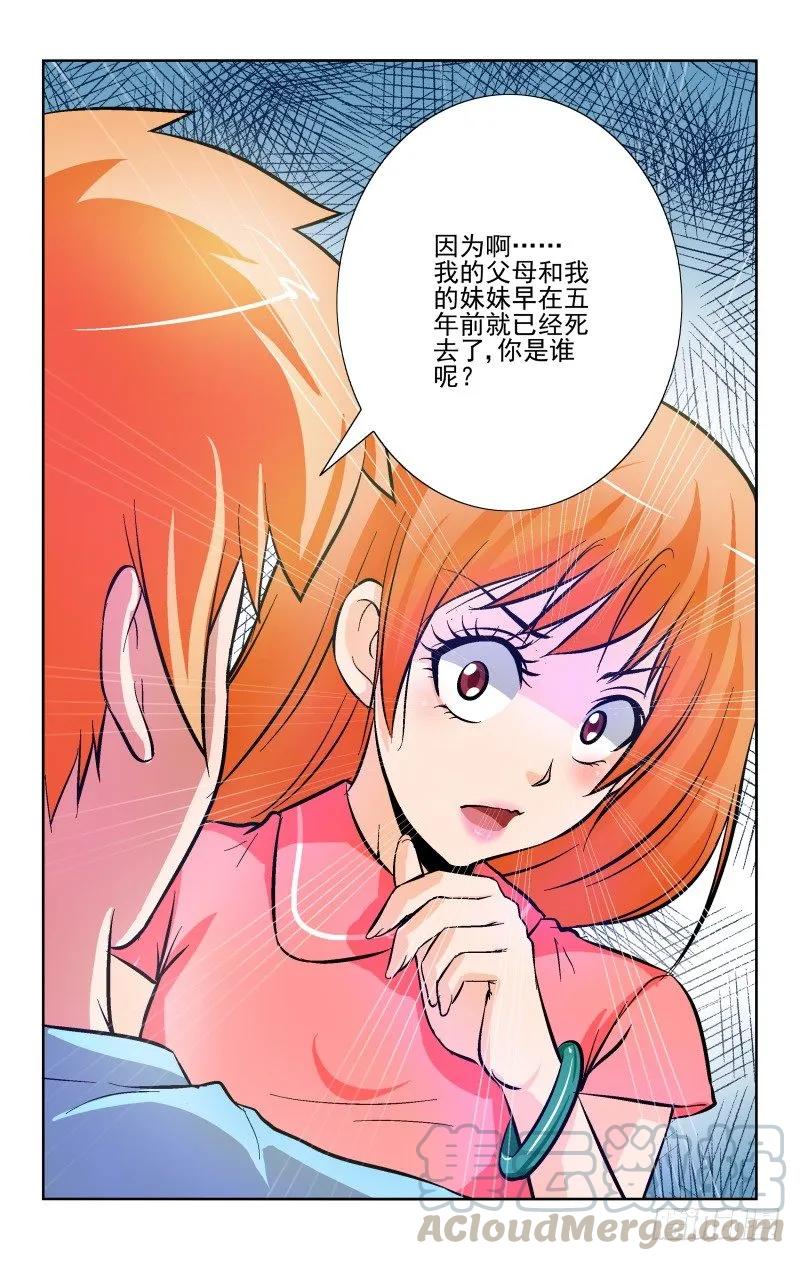 《宅神》Section.88 星星 第9页