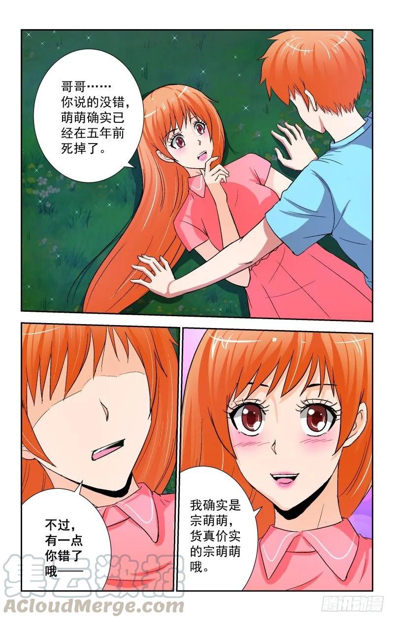 《宅神》Section.90 夜谈2 第1页
