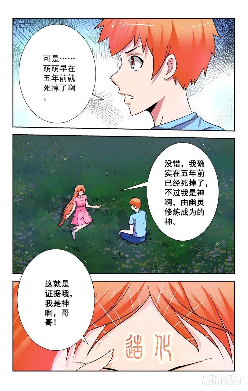 《宅神》Section.90 夜谈2 第2页