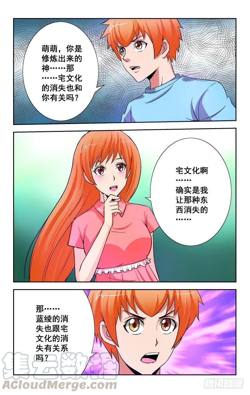 《宅神》Section.90 夜谈2 第3页