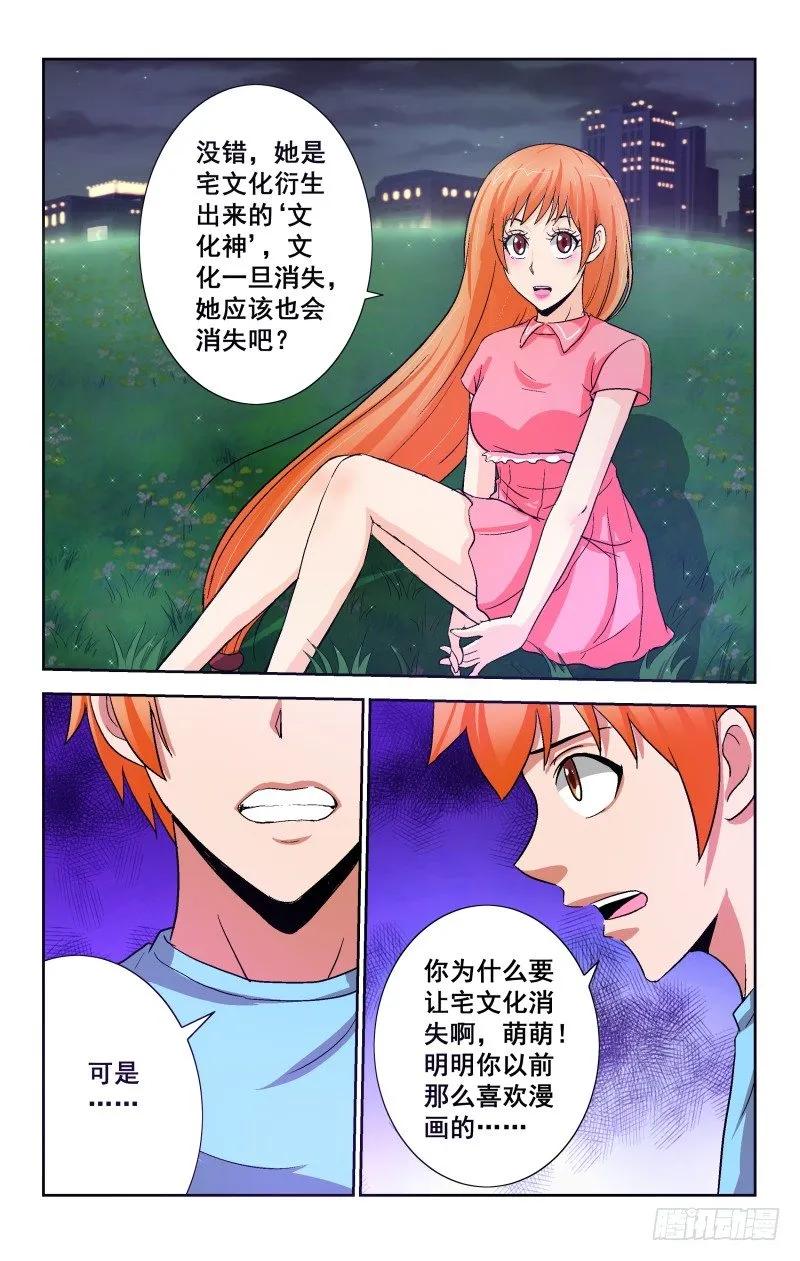 《宅神》Section.90 夜谈2 第4页