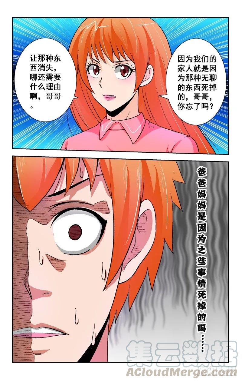 《宅神》Section.90 夜谈2 第5页
