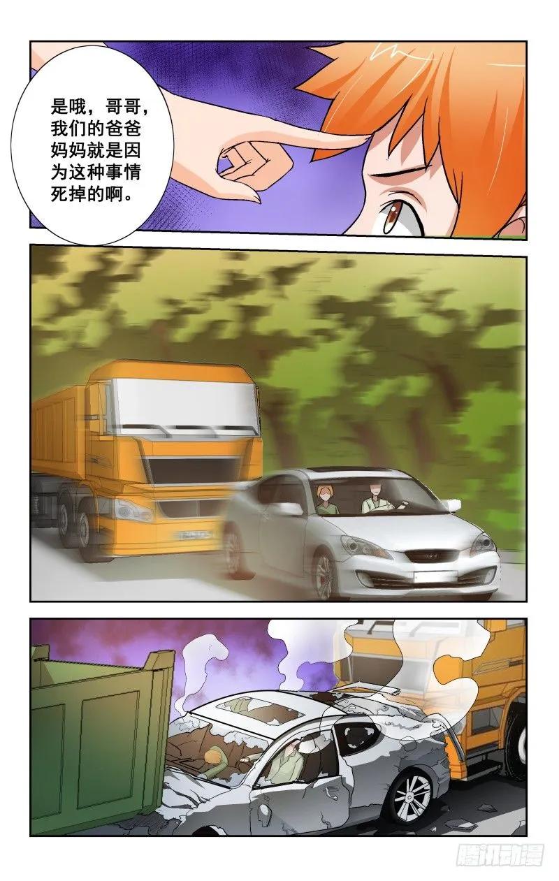 《宅神》Section.90 夜谈2 第6页