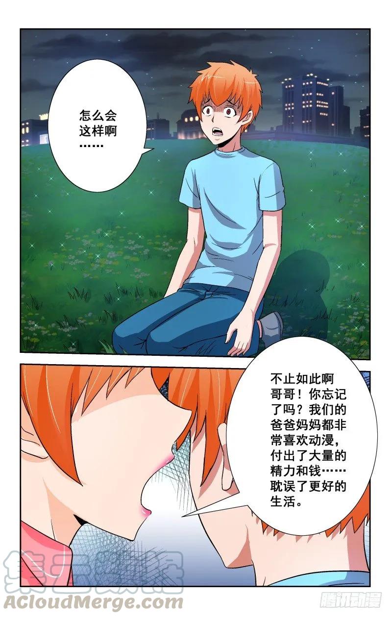 《宅神》Section.90 夜谈2 第7页