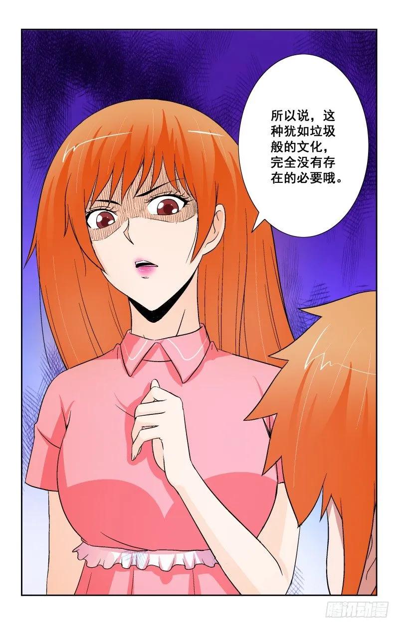 《宅神》Section.90 夜谈2 第8页