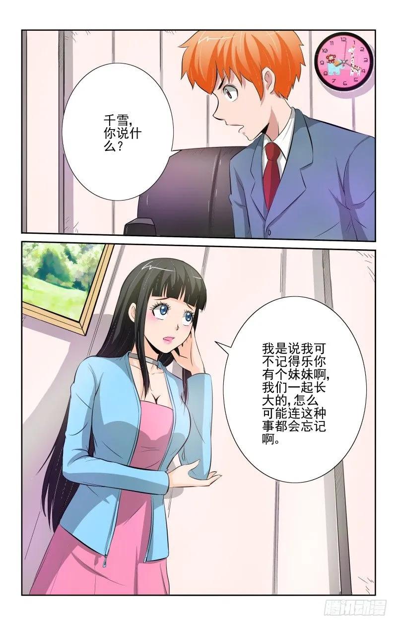 《宅神》Section.87 蛛丝马迹 第2页
