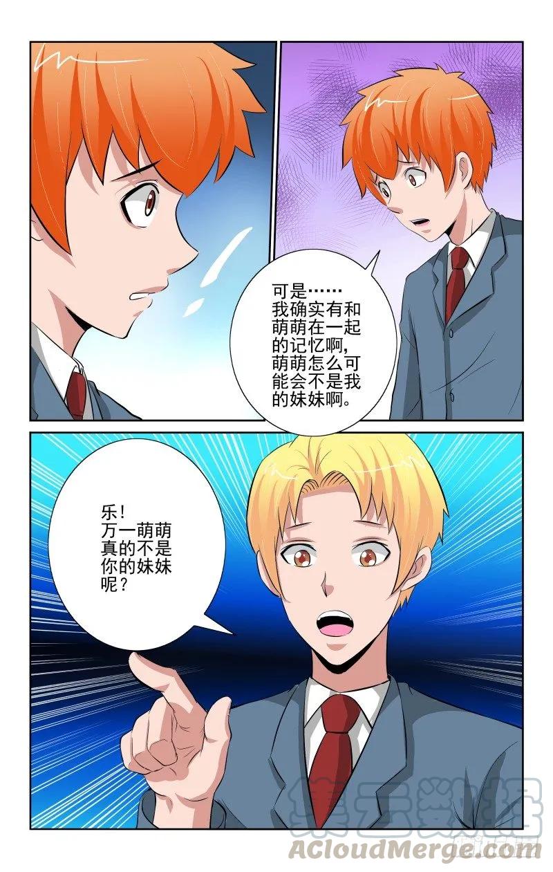 《宅神》Section.87 蛛丝马迹 第3页