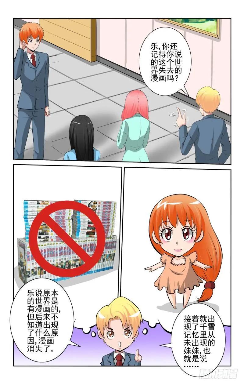 《宅神》Section.87 蛛丝马迹 第4页