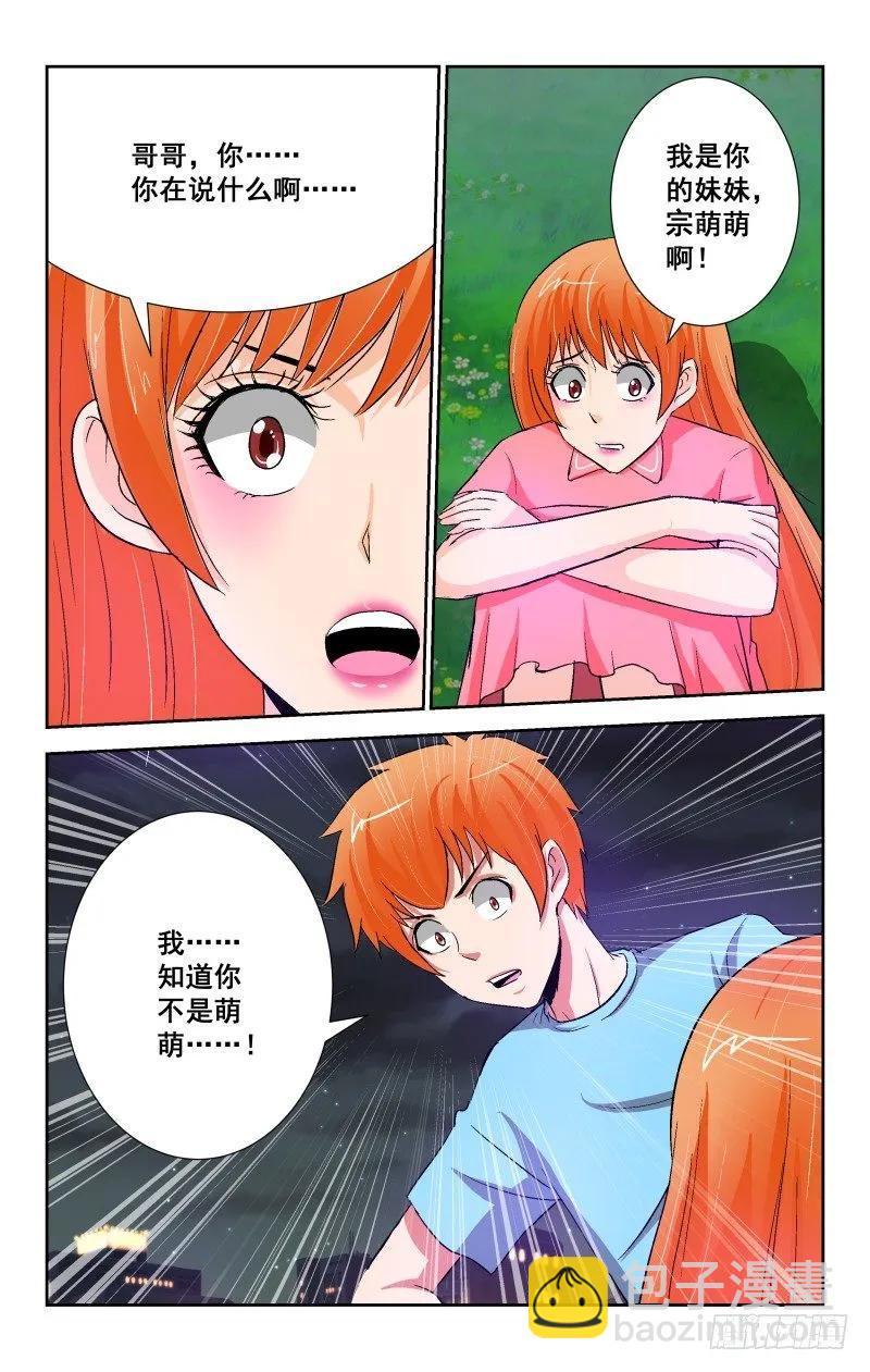 《宅神》Section.89 夜谈 第2页