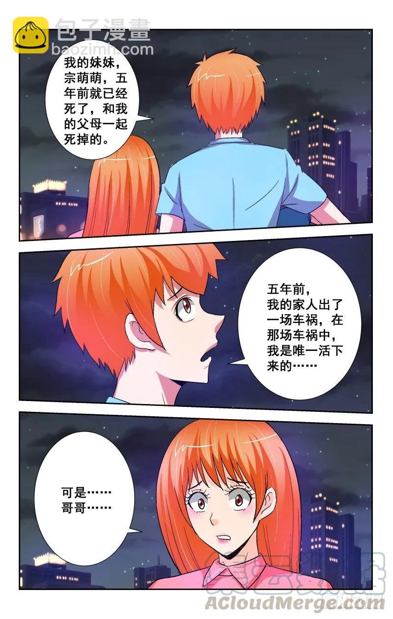 《宅神》Section.89 夜谈 第3页