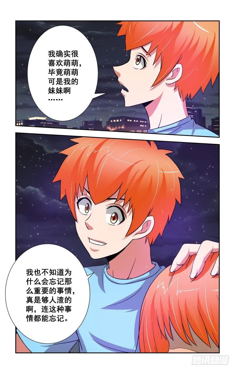 《宅神》Section.89 夜谈 第4页