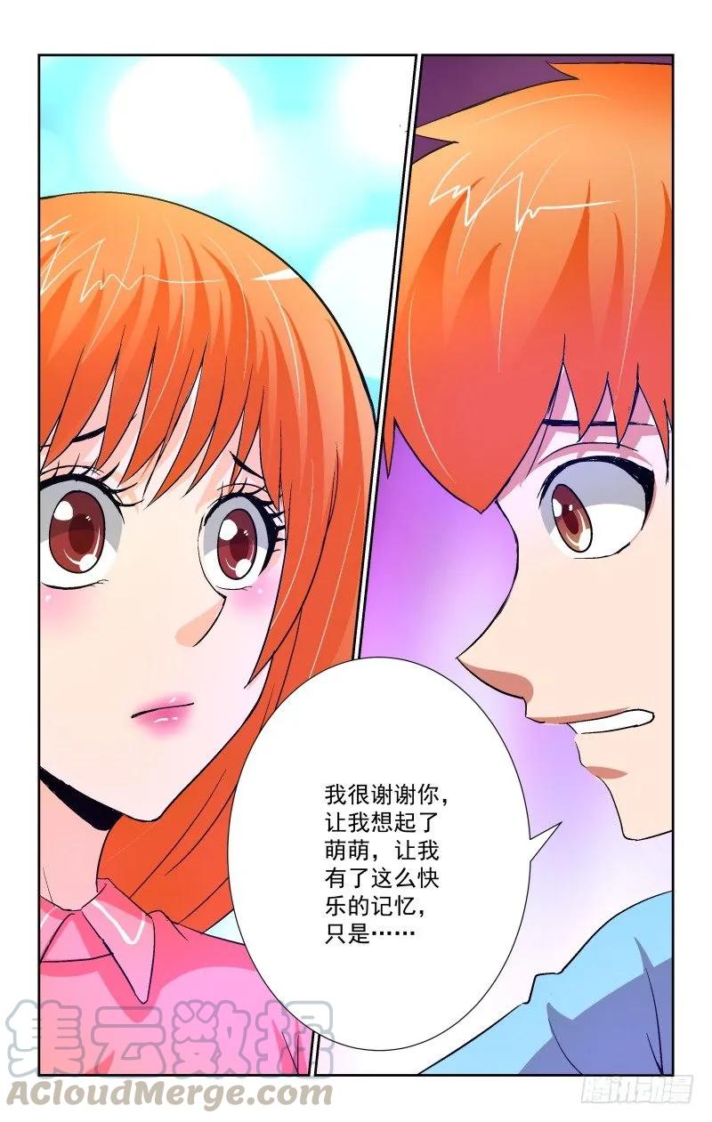 《宅神》Section.89 夜谈 第5页