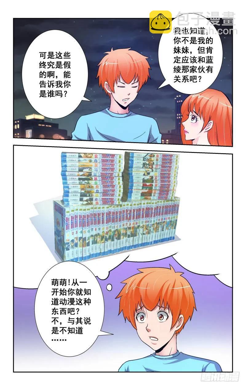 《宅神》Section.89 夜谈 第6页