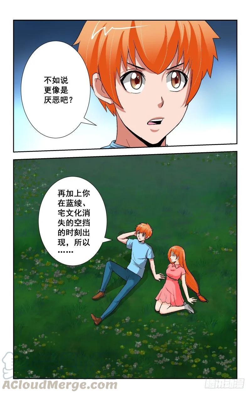 《宅神》Section.89 夜谈 第7页
