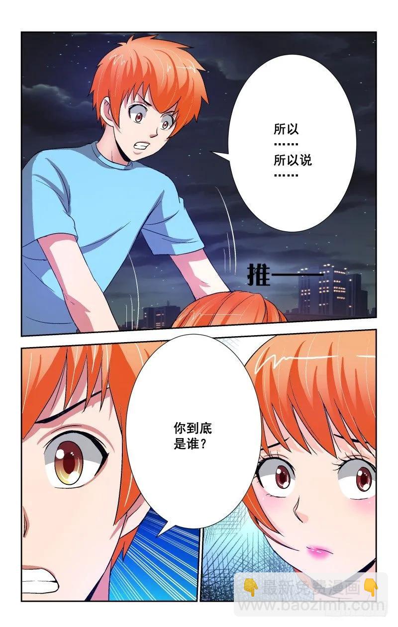 《宅神》Section.89 夜谈 第8页