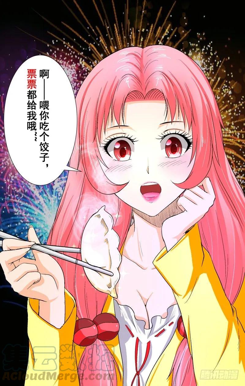 《宅神》Section.89 夜谈 第9页