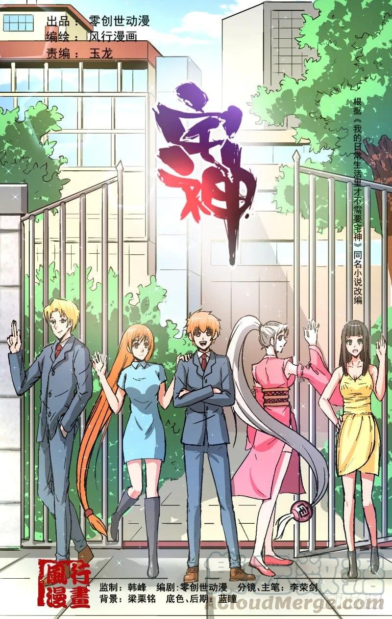 《宅神》Section.94 宅神回归 第1页