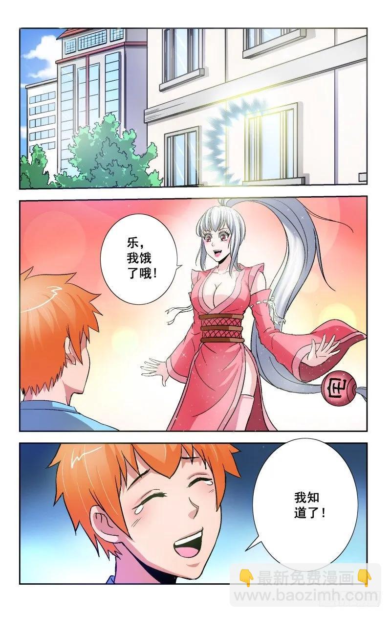 《宅神》Section.94 宅神回归 第2页