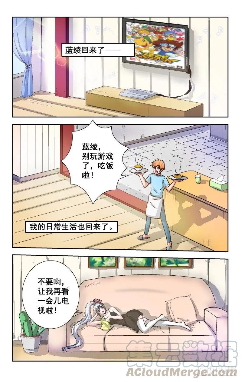 《宅神》Section.94 宅神回归 第3页