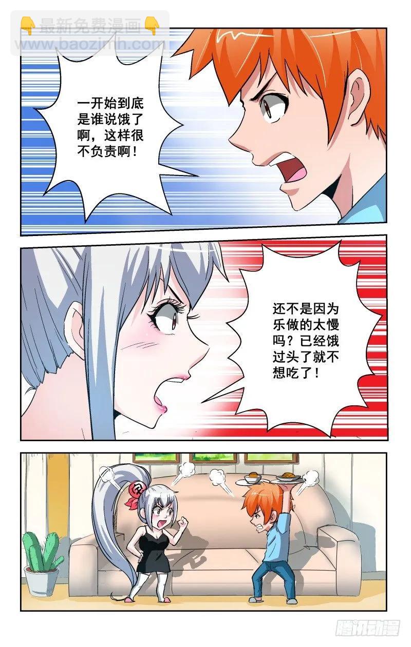 《宅神》Section.94 宅神回归 第4页