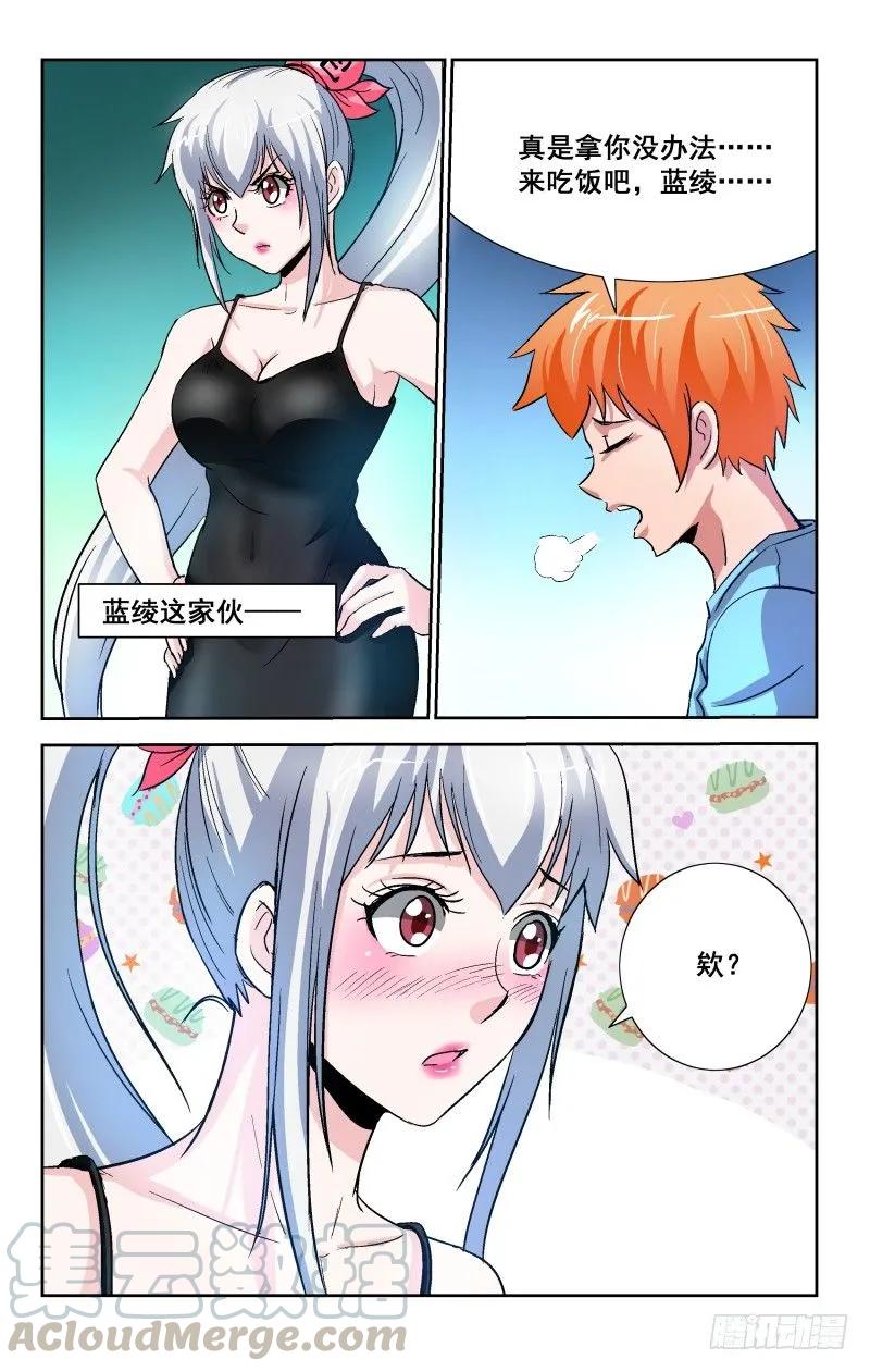 《宅神》Section.94 宅神回归 第5页
