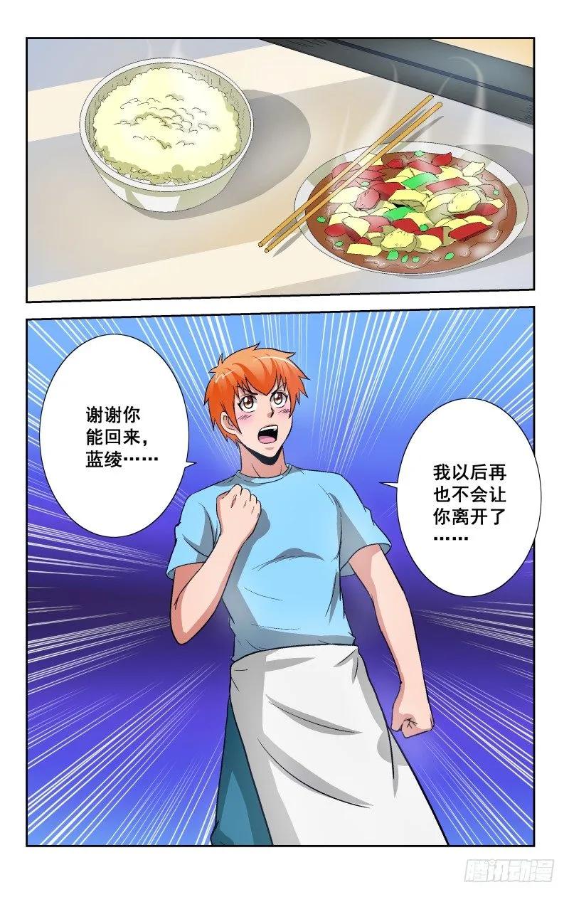 《宅神》Section.94 宅神回归 第6页