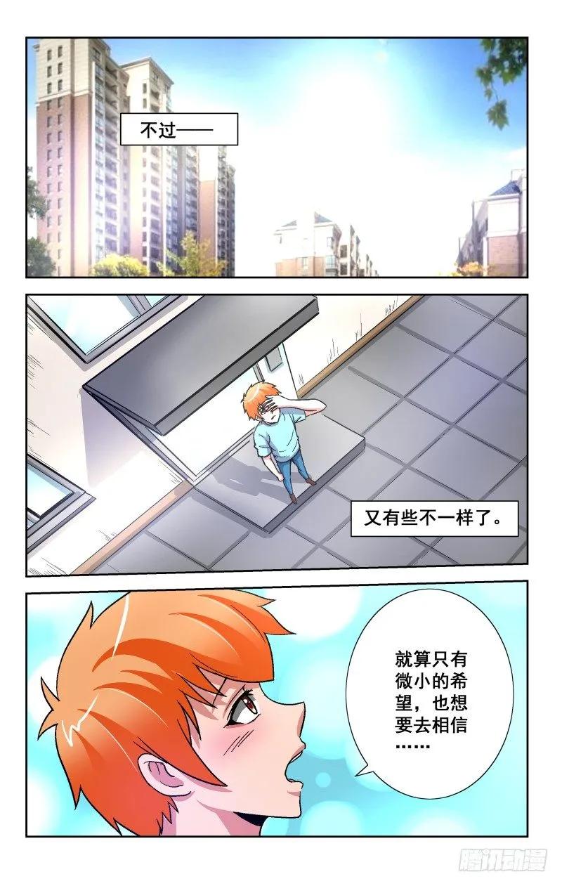 《宅神》Section.94 宅神回归 第8页