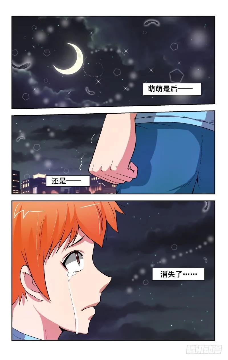 《宅神》Section.93 感动 第2页