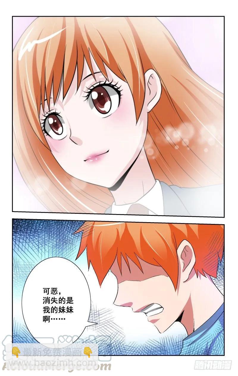 《宅神》Section.93 感动 第3页