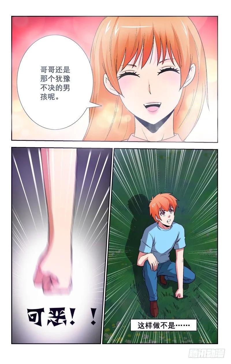 《宅神》Section.93 感动 第4页