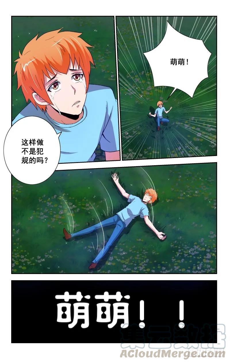 《宅神》Section.93 感动 第5页
