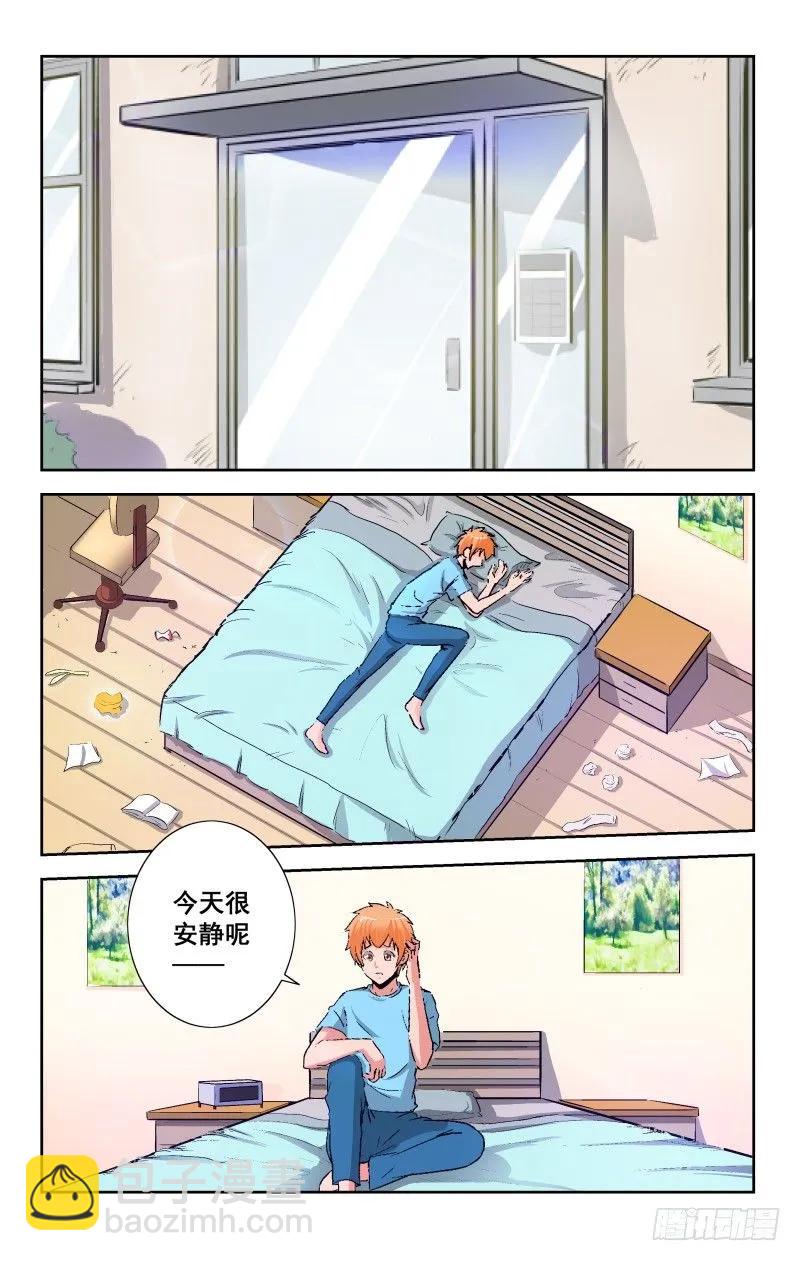 《宅神》Section.93 感动 第6页