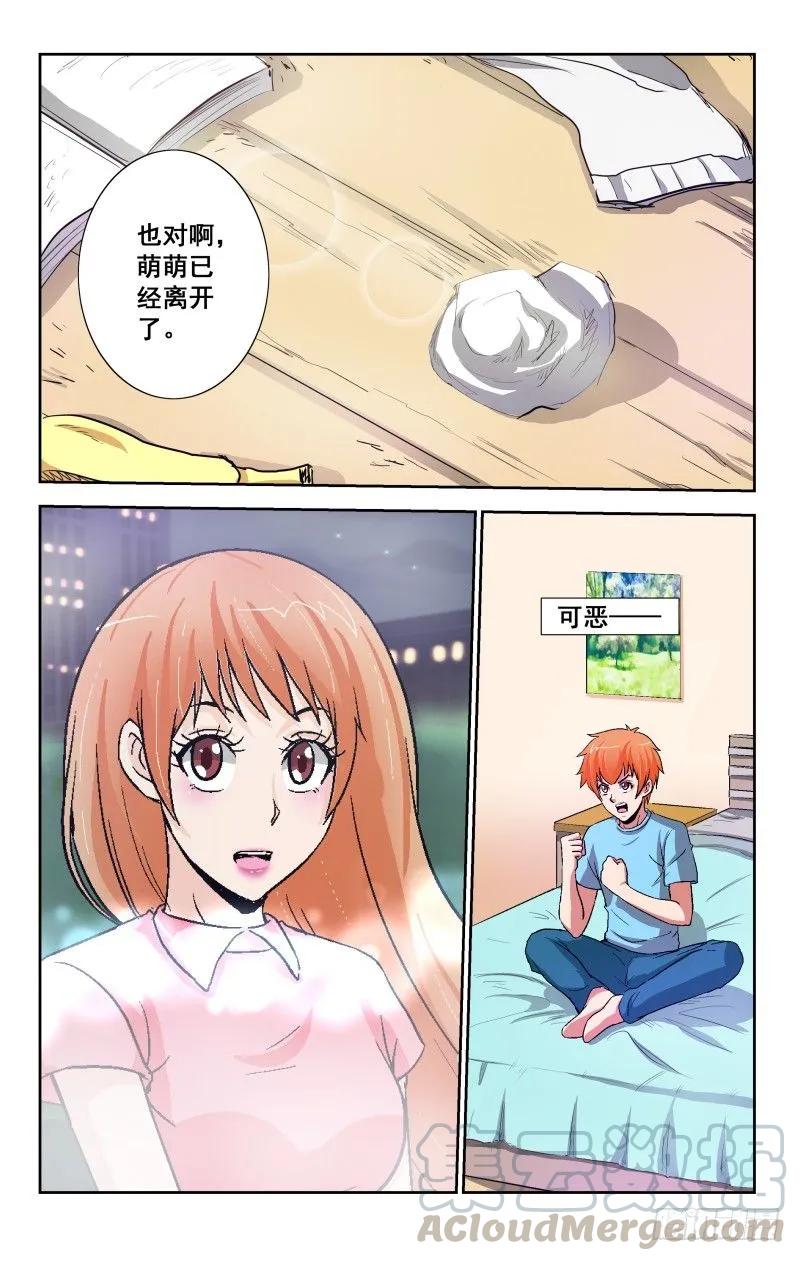 《宅神》Section.93 感动 第7页