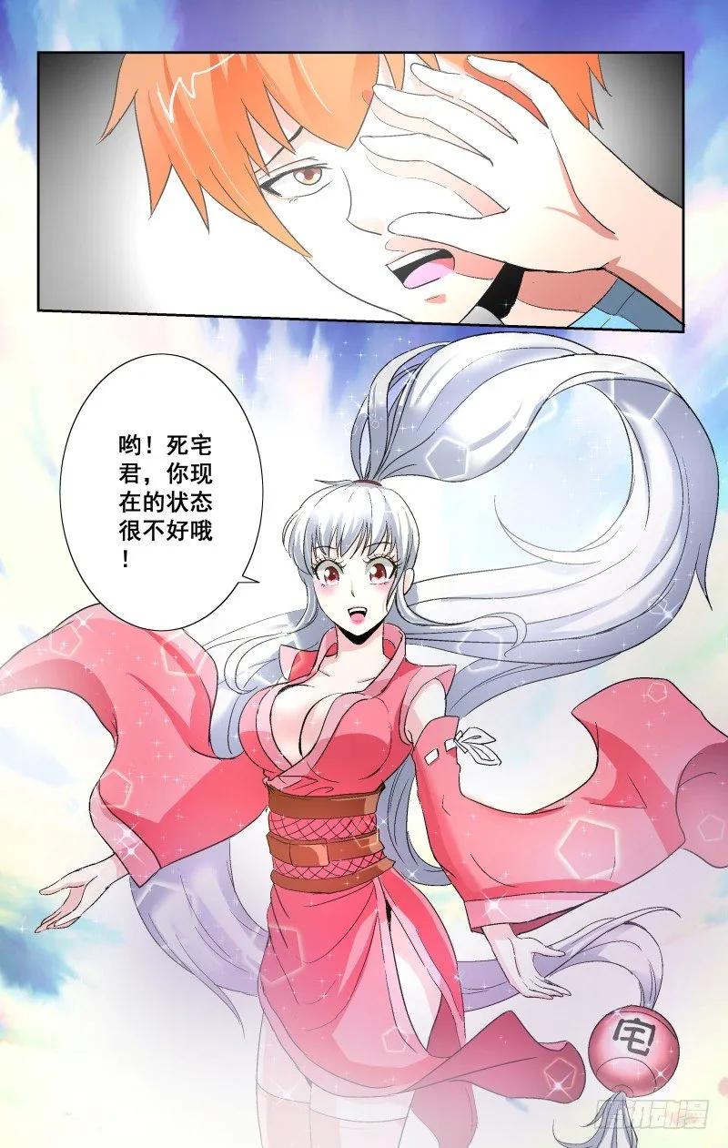 《宅神》Section.93 感动 第8页