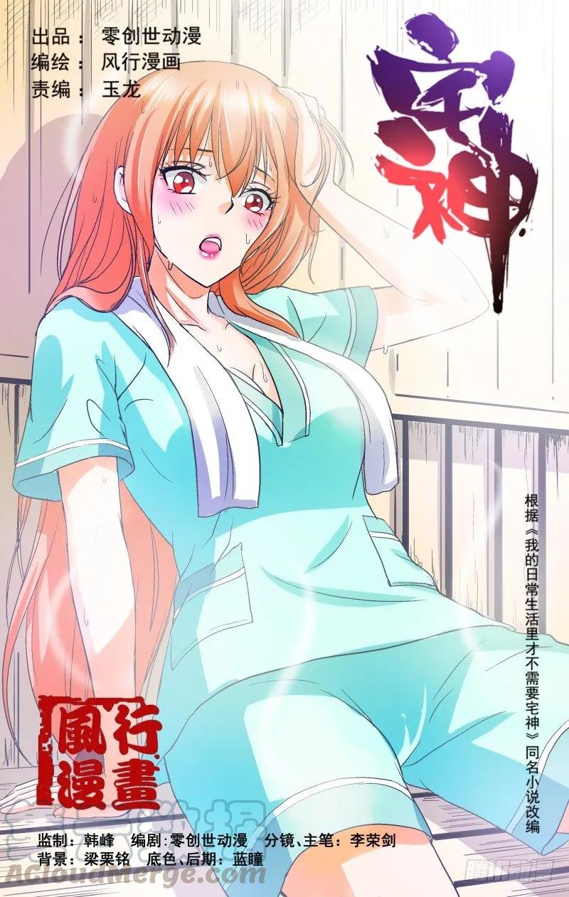 《宅神》Section.91 夜谈3 第1页