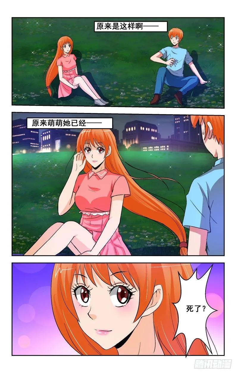 《宅神》Section.91 夜谈3 第2页