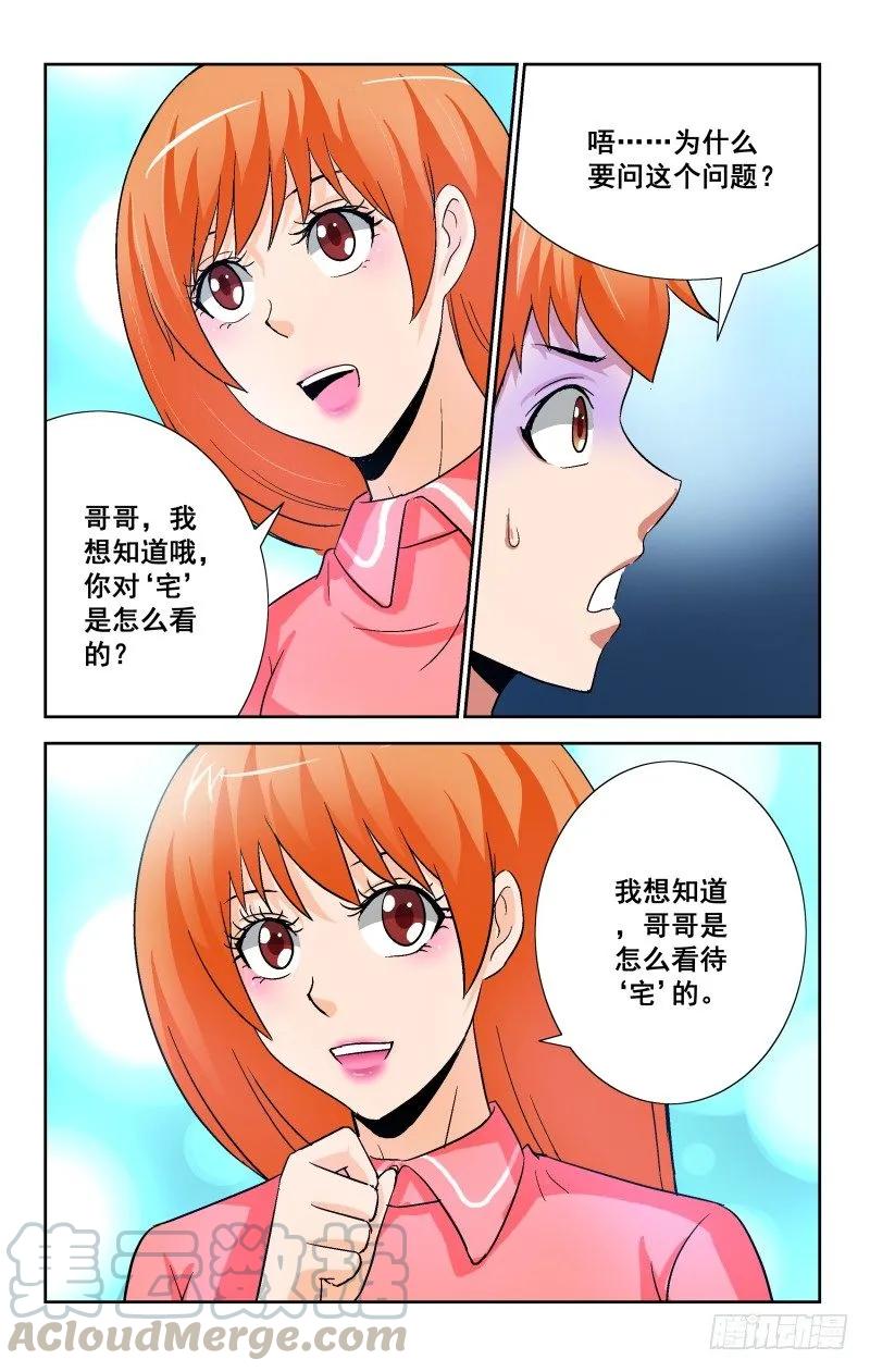《宅神》Section.91 夜谈3 第3页