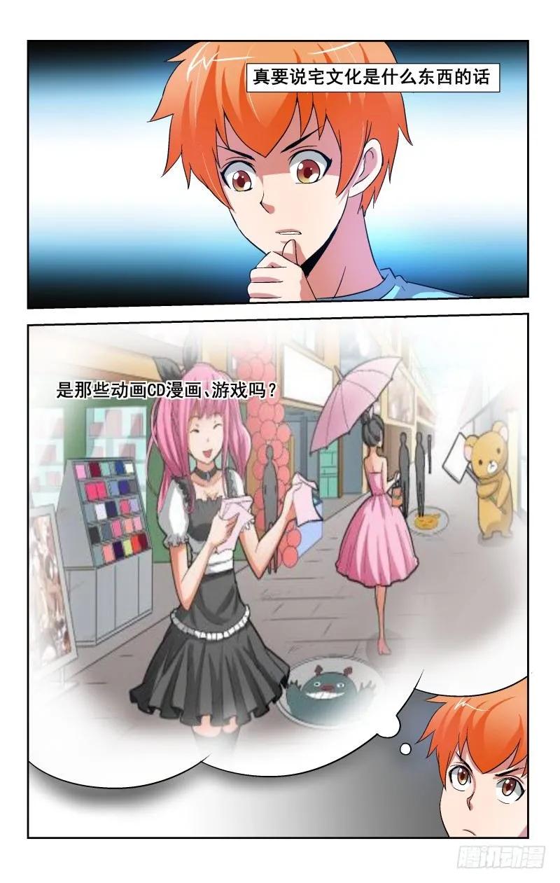 《宅神》Section.91 夜谈3 第4页