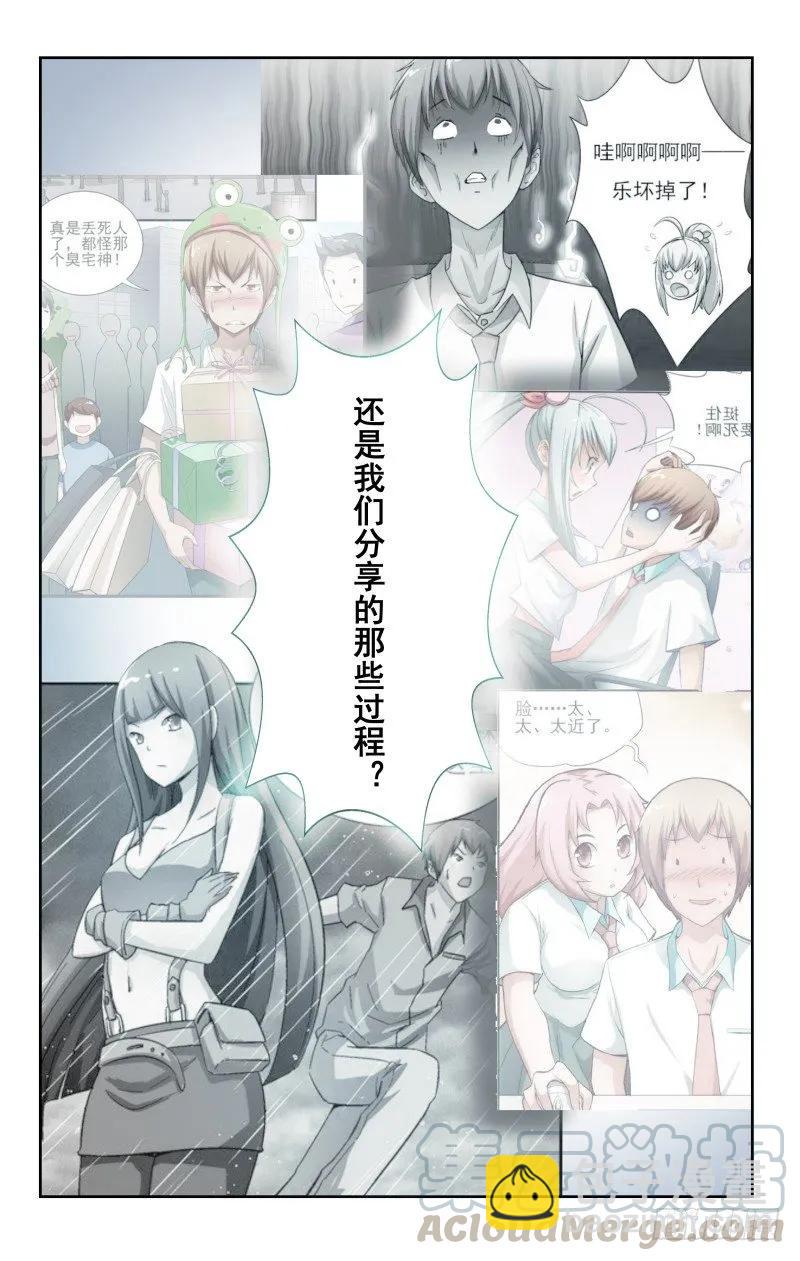 《宅神》Section.91 夜谈3 第5页
