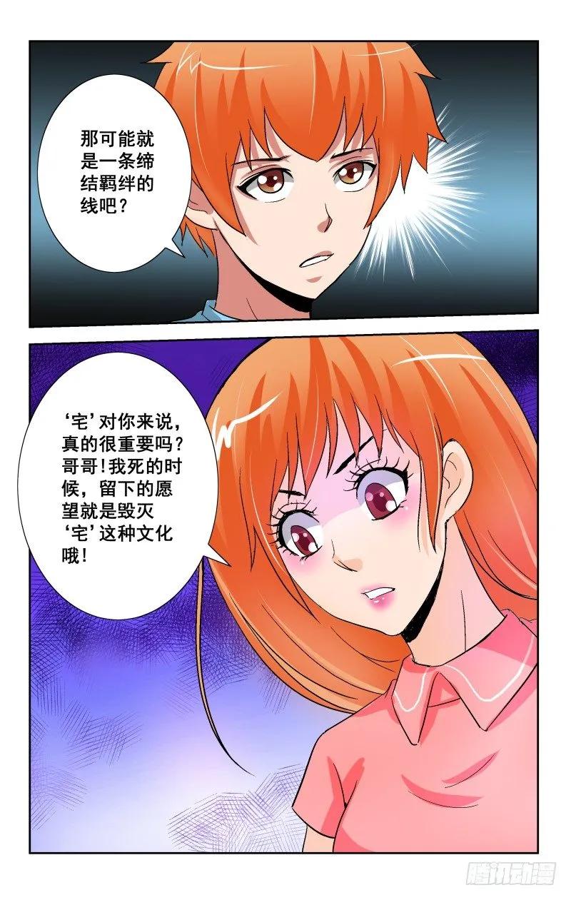 《宅神》Section.91 夜谈3 第6页