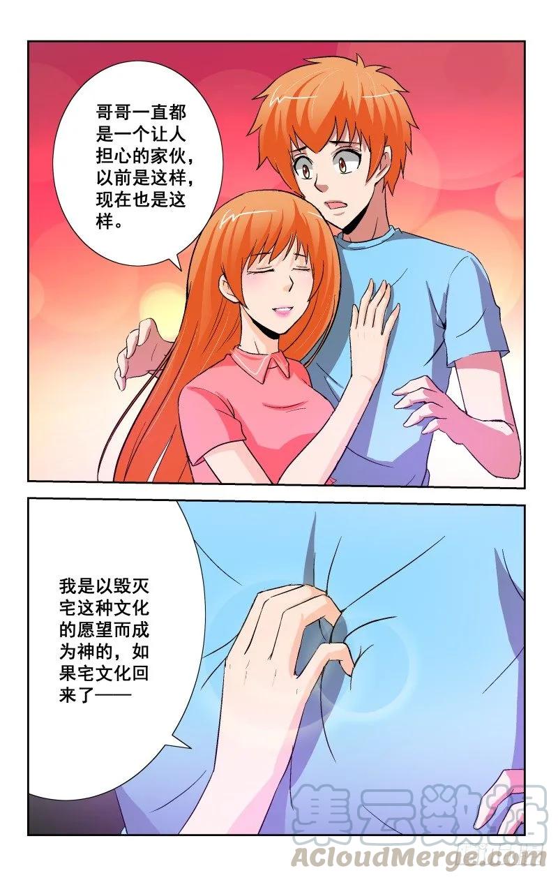 《宅神》Section.91 夜谈3 第7页