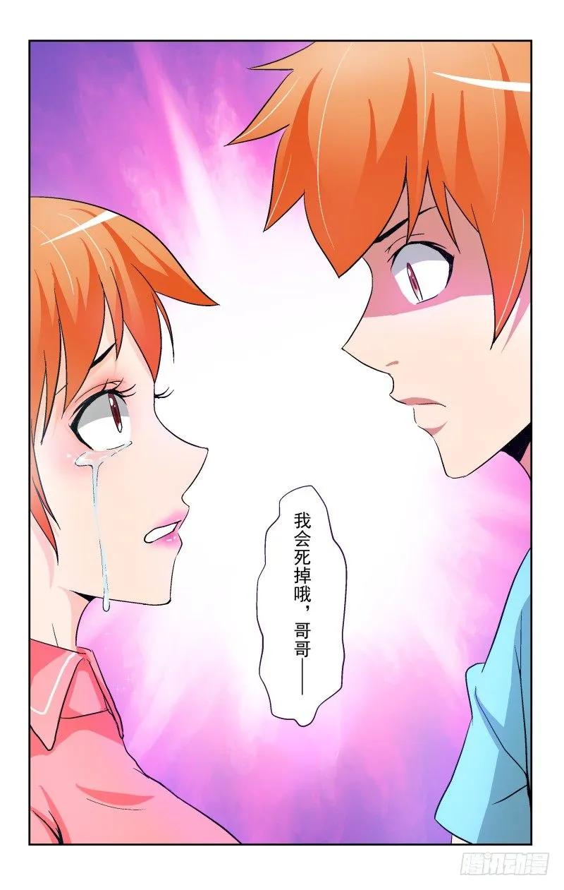 《宅神》Section.91 夜谈3 第8页