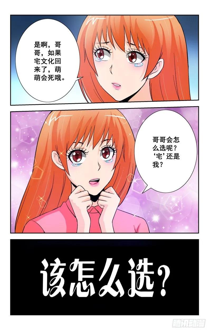 《宅神》Section.92 吻别 第2页
