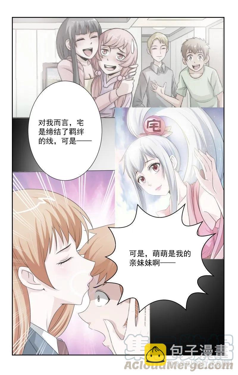 《宅神》Section.92 吻别 第3页