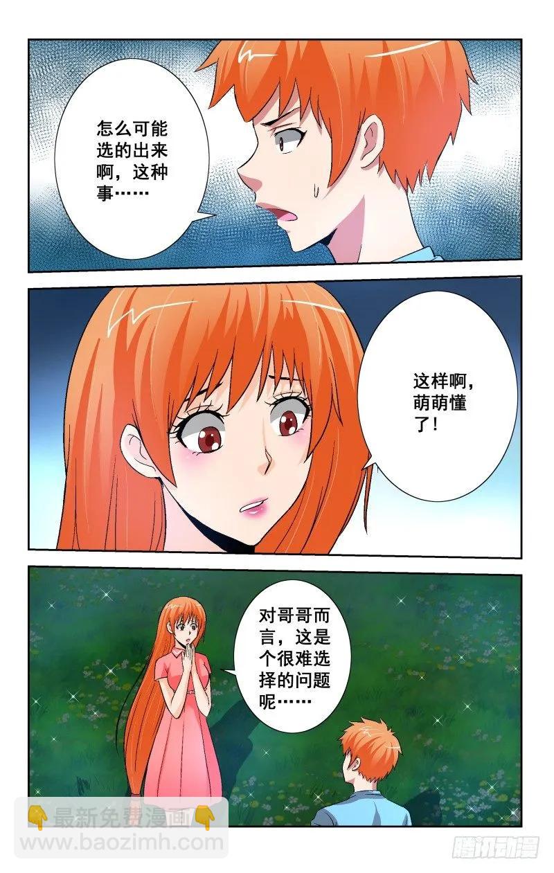 《宅神》Section.92 吻别 第4页