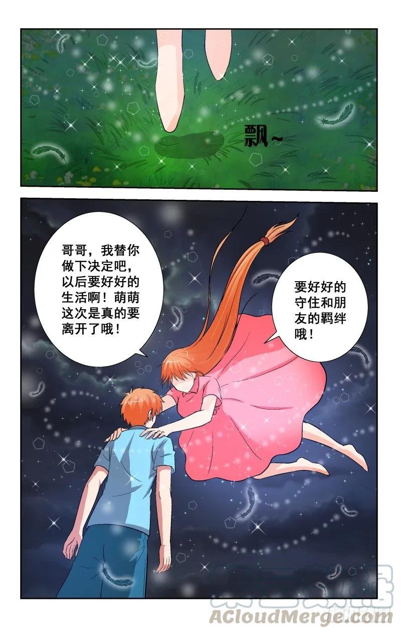 《宅神》Section.92 吻别 第5页