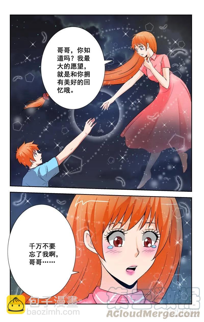 《宅神》Section.92 吻别 第7页